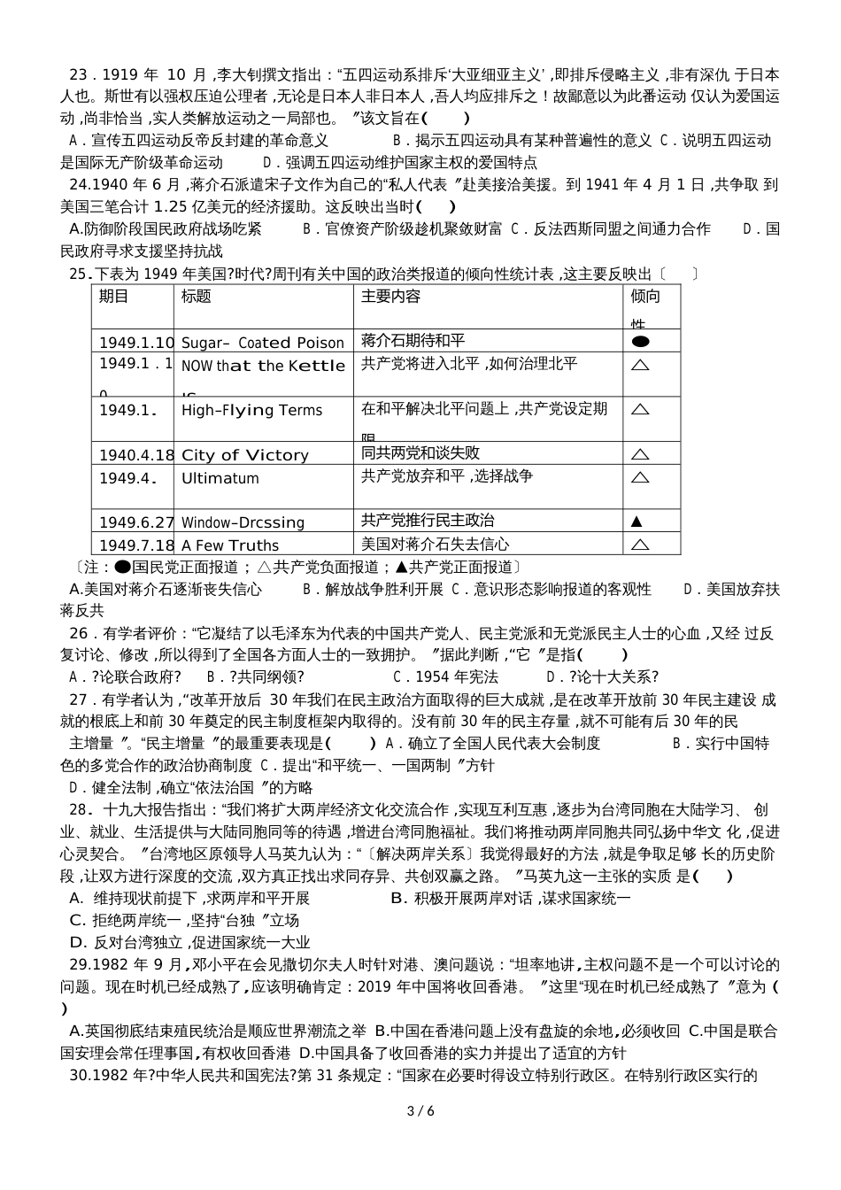 福建省三明市第一中学高一历史上学期期中试题_第3页