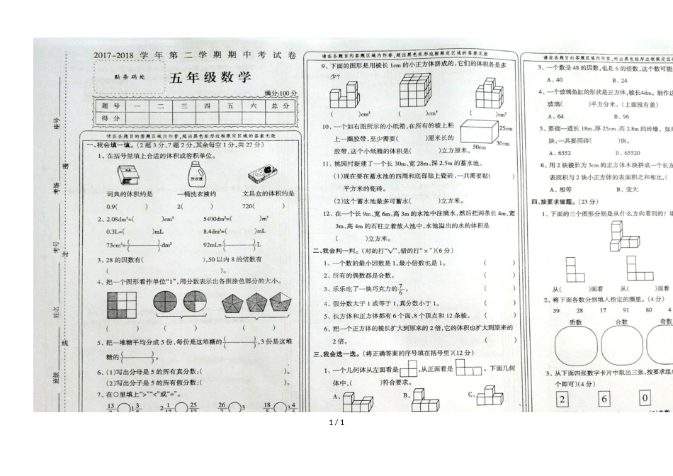 甘肃省武威市凉州区洪祥镇九年制学校2018度第二学期期中质量检测试卷五年级数学_第1页