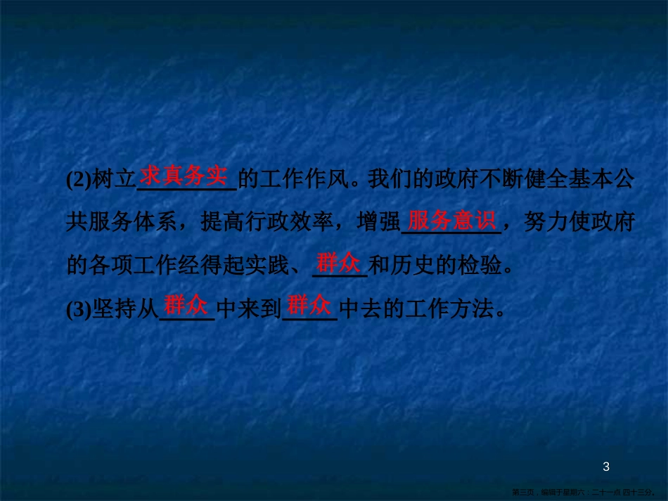 第三课    第二框　政府的责任：对人民负责_第3页