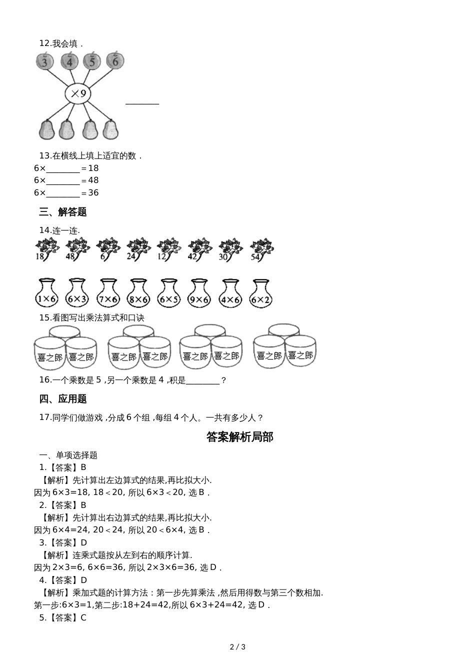 二年级上册数学单元测试5.表内乘法和除法_第2页