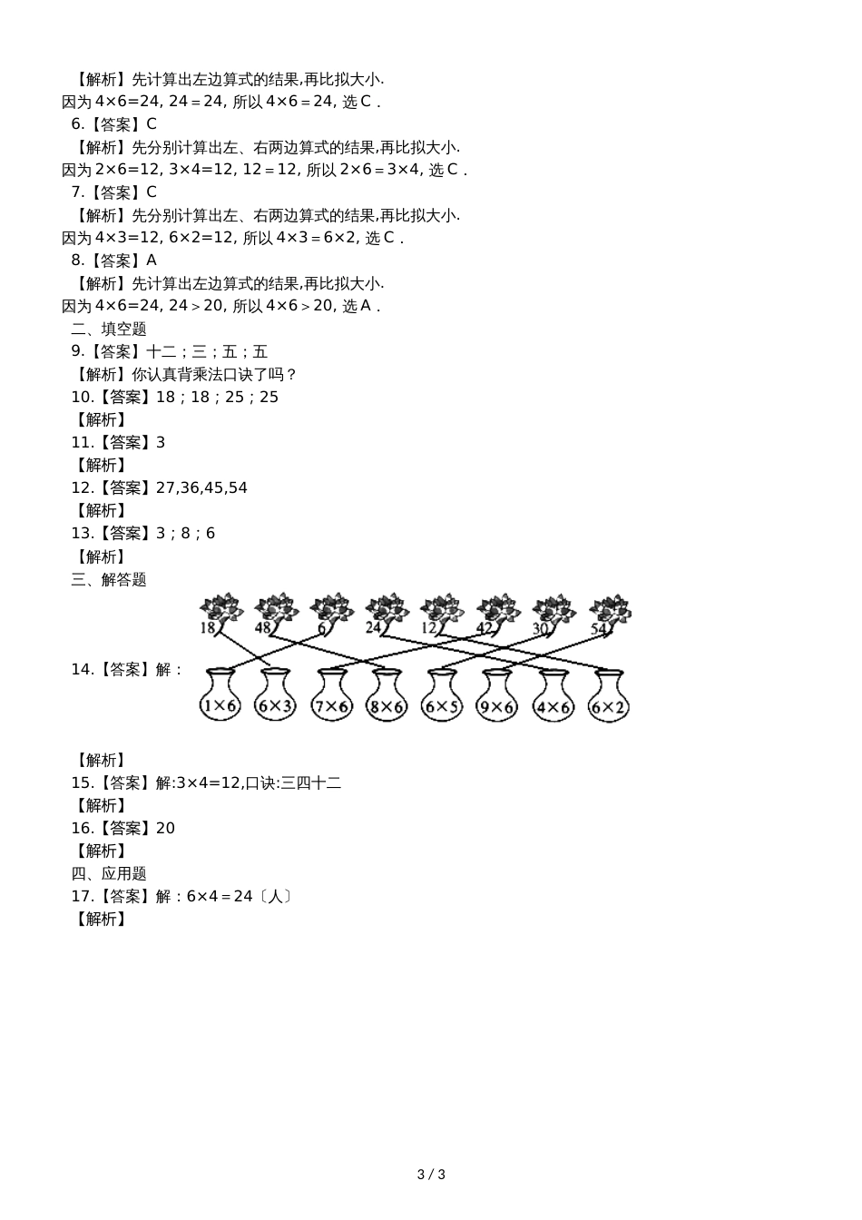 二年级上册数学单元测试5.表内乘法和除法_第3页