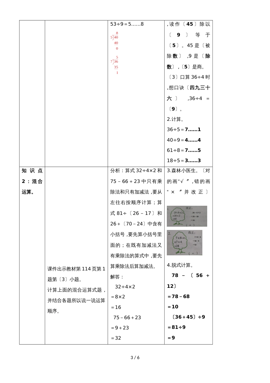 二年级下册数学导学案第十单元 第1课时  除法和混合运算_人教新课标（2018秋）_第3页