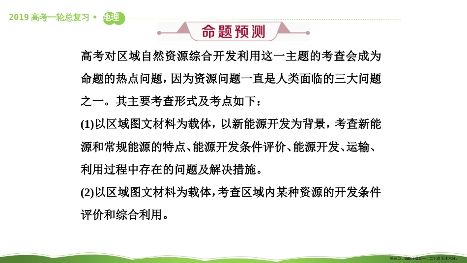 第四十三讲 高考大题命题探源10 区域自然资源综合开发利用 课件9_第3页