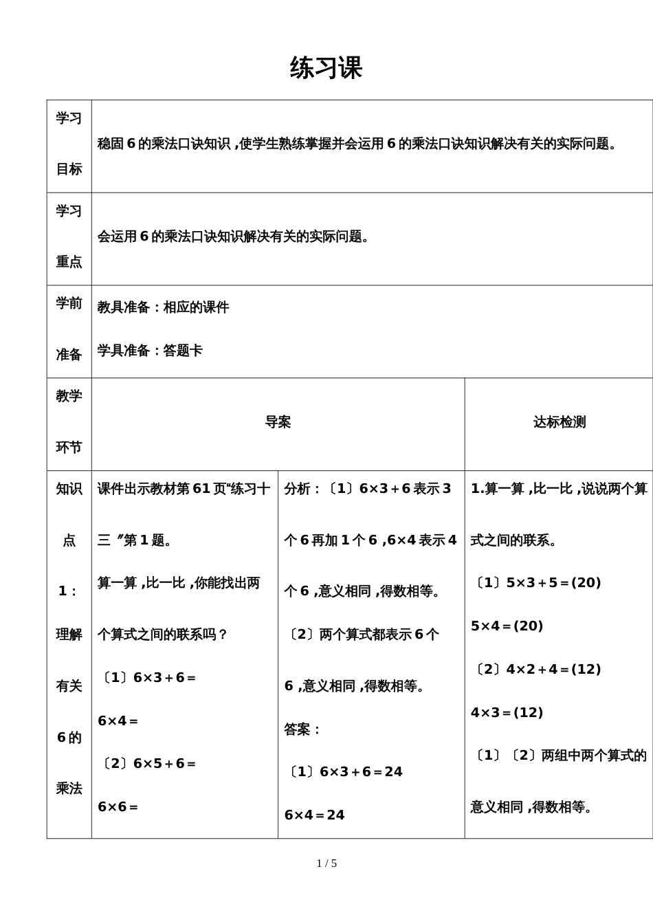 二年级上册数学导学案第四单元 练习课_第1页