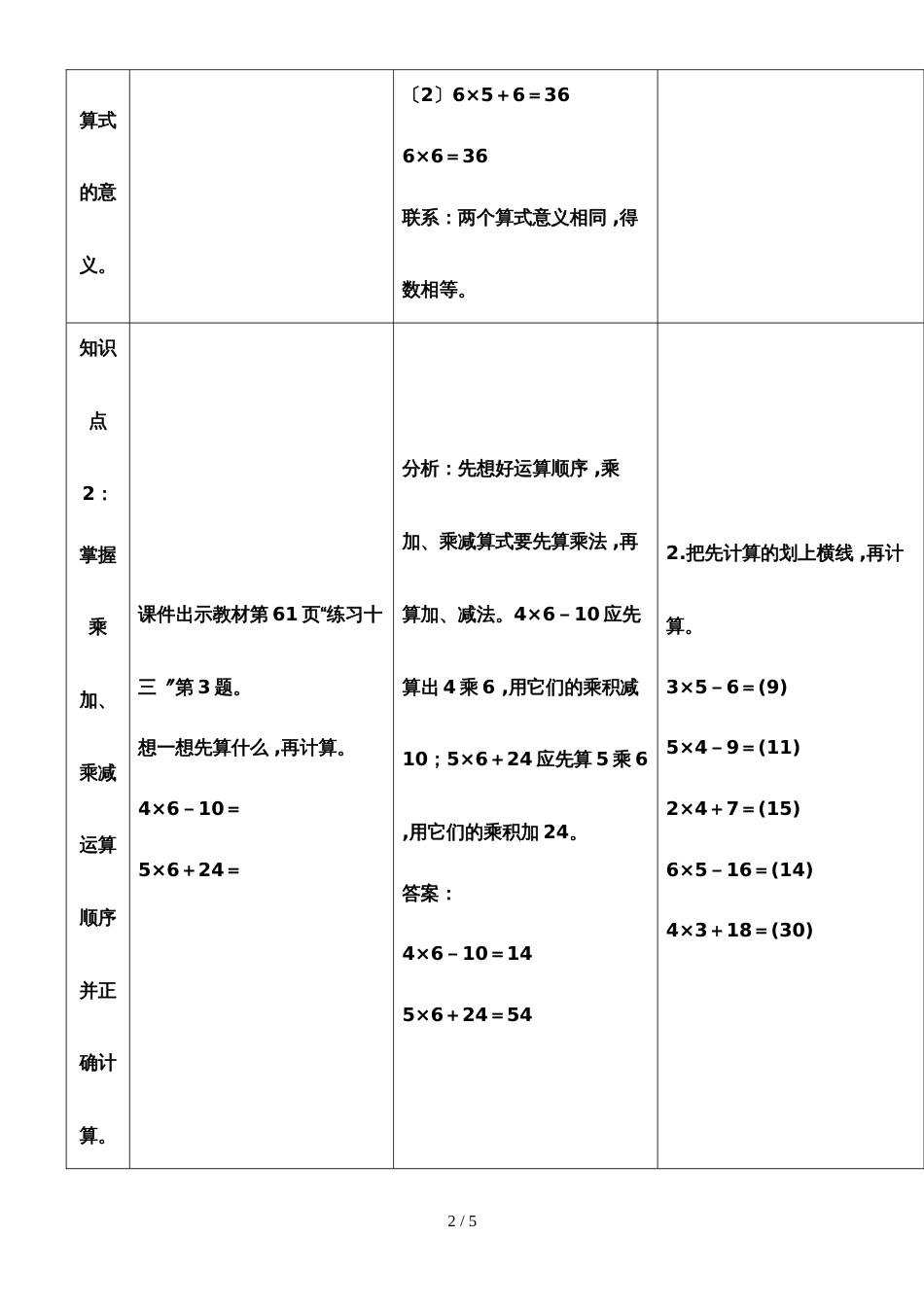 二年级上册数学导学案第四单元 练习课_第2页