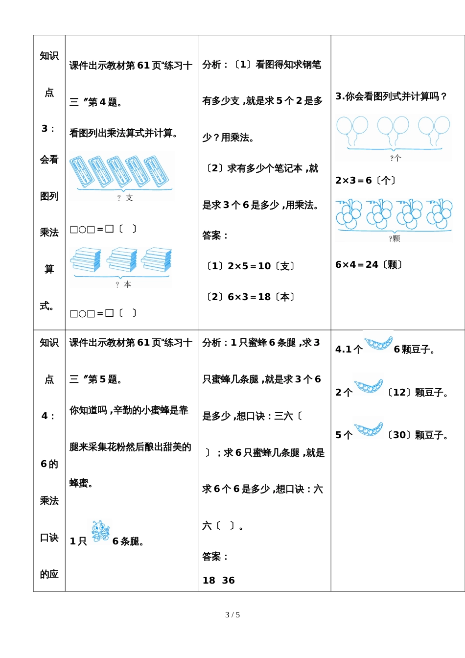 二年级上册数学导学案第四单元 练习课_第3页