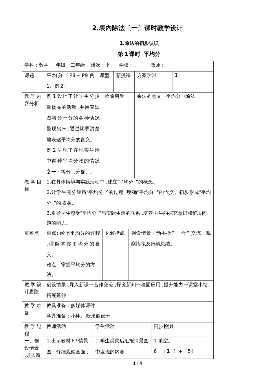 二年级下册数学教案2.1.1平均分 人教新课标_第1页