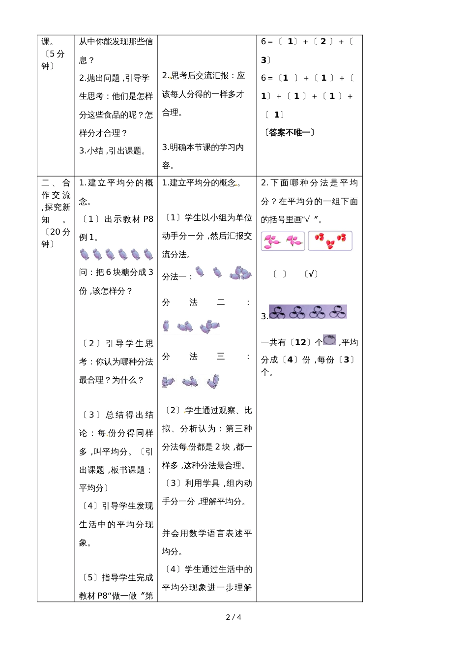 二年级下册数学教案2.1.1平均分 人教新课标_第2页