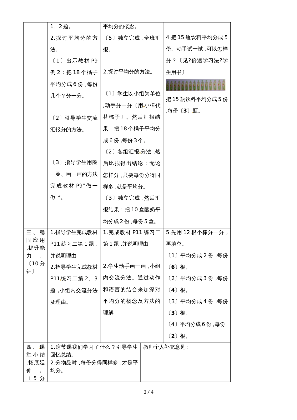 二年级下册数学教案2.1.1平均分 人教新课标_第3页