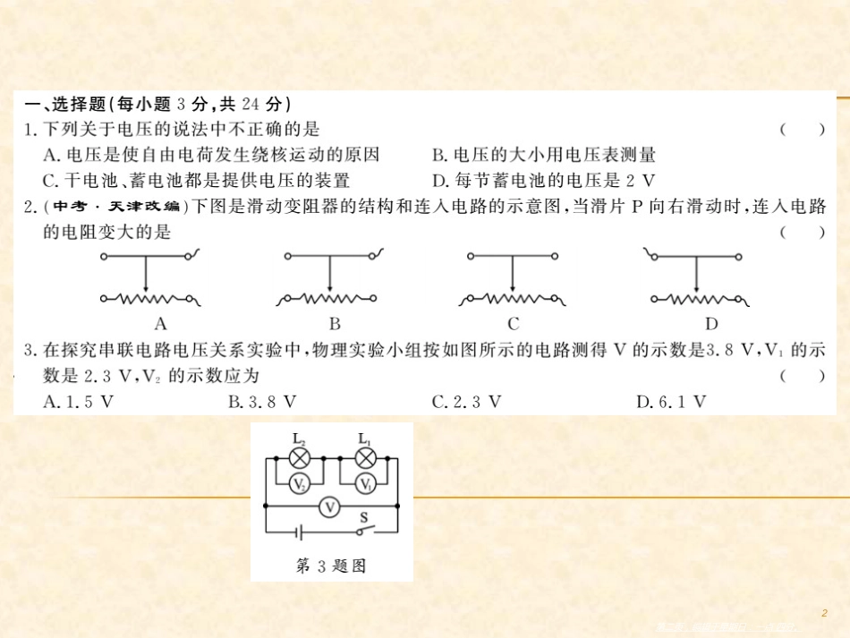 第十六章 综合能力测评卷 九年级物理上册_第2页