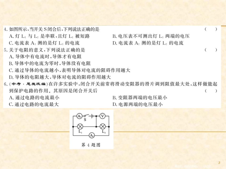 第十六章 综合能力测评卷 九年级物理上册_第3页