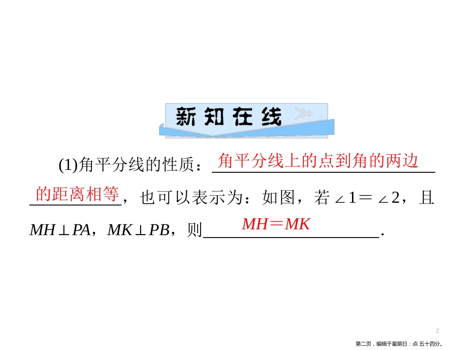 第十二章  12.3  角的平分线的性质_第2页