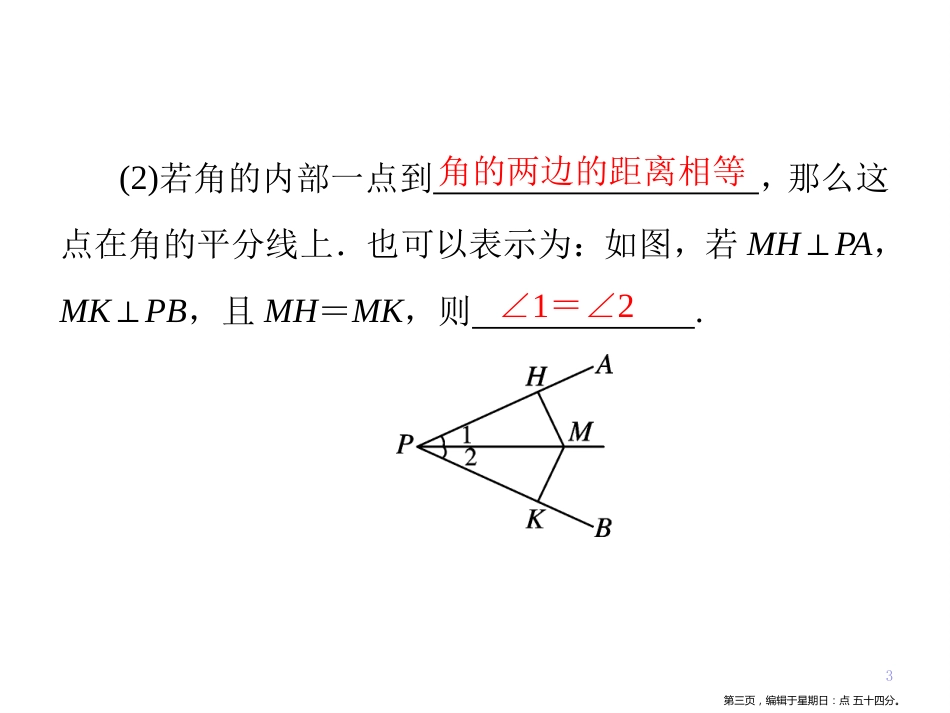 第十二章  12.3  角的平分线的性质_第3页