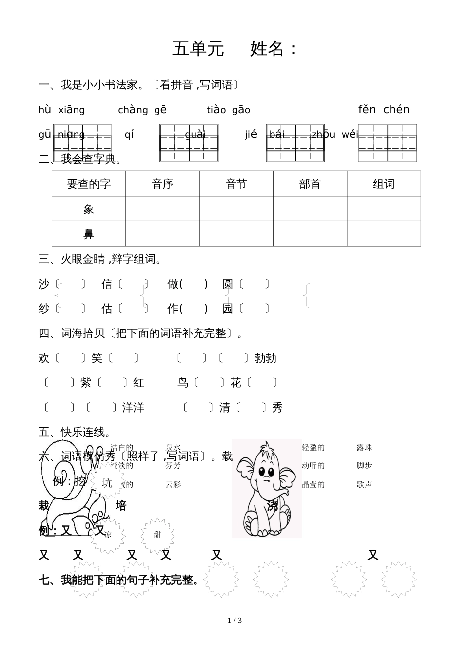 二年级上册语文试题－五单元语文S版_第1页