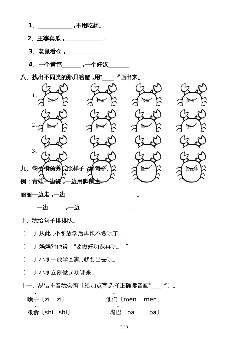 二年级上册语文试题－五单元语文S版_第2页