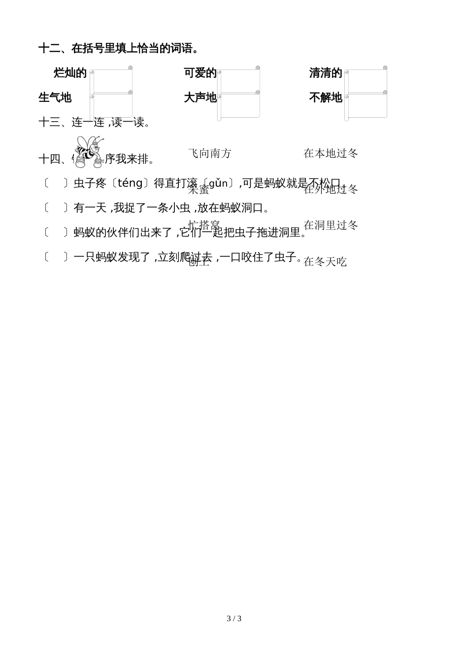 二年级上册语文试题－五单元语文S版_第3页