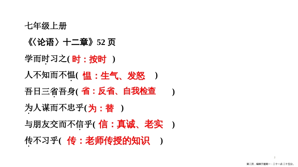 第一编 第二部分 第二章　第五节　初中文言文重点篇目解词_第2页