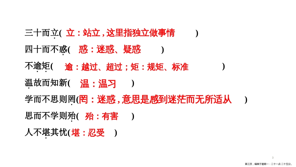 第一编 第二部分 第二章　第五节　初中文言文重点篇目解词_第3页