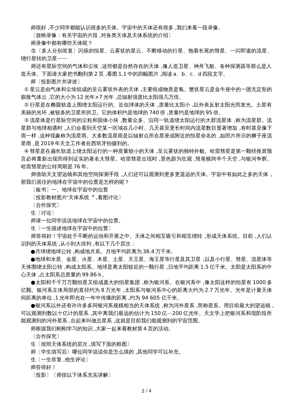 度人教版必修一地理教案1.1宇宙中的地球_第2页