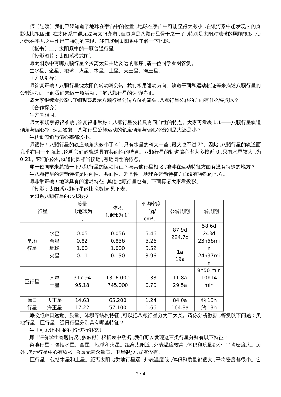 度人教版必修一地理教案1.1宇宙中的地球_第3页