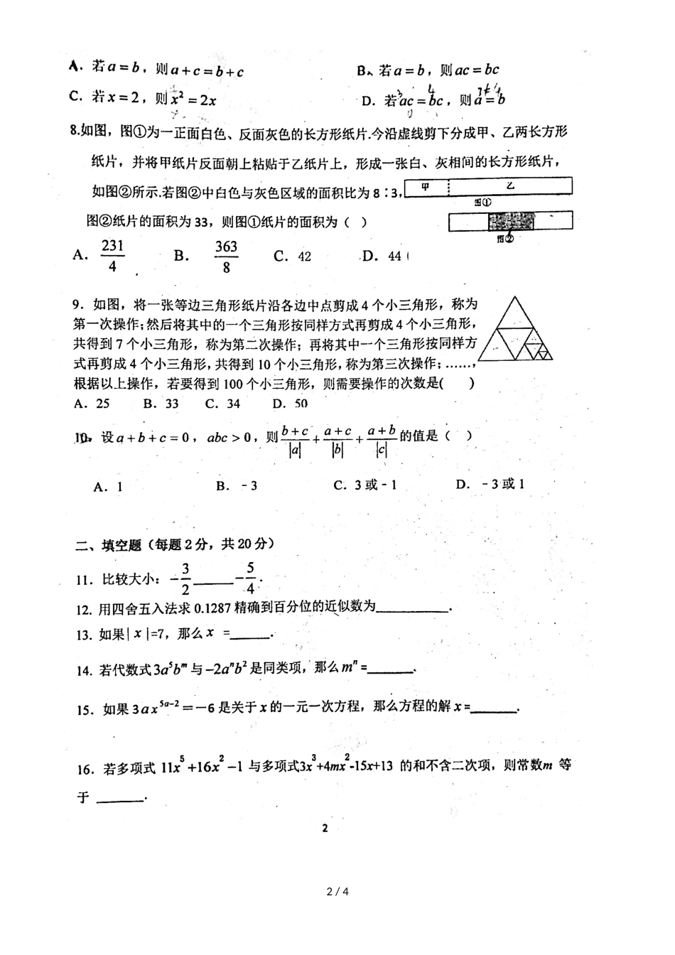 福建省福州三牧中学度第一学期七年级上学期期中考试数学试题_第2页