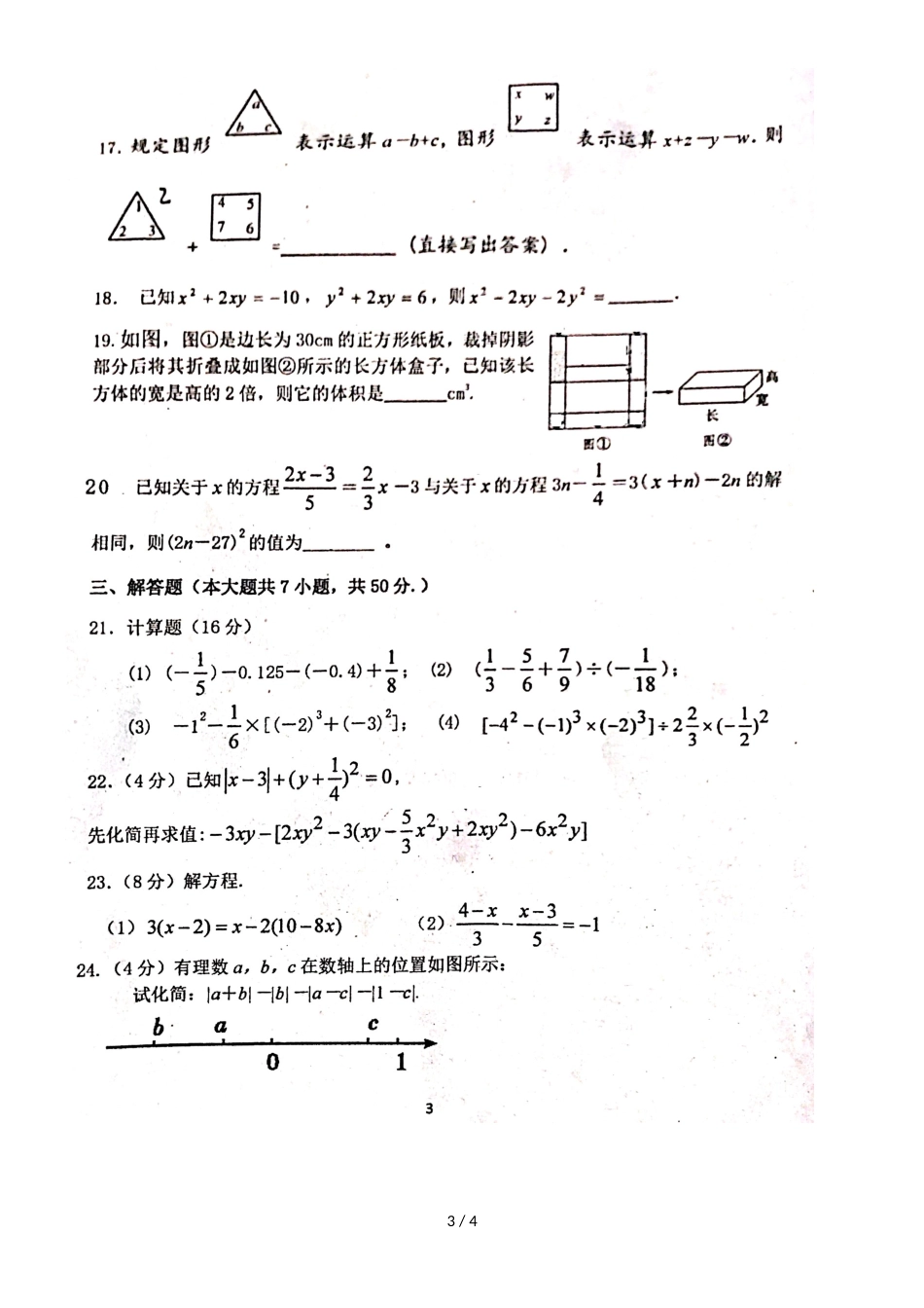 福建省福州三牧中学度第一学期七年级上学期期中考试数学试题_第3页