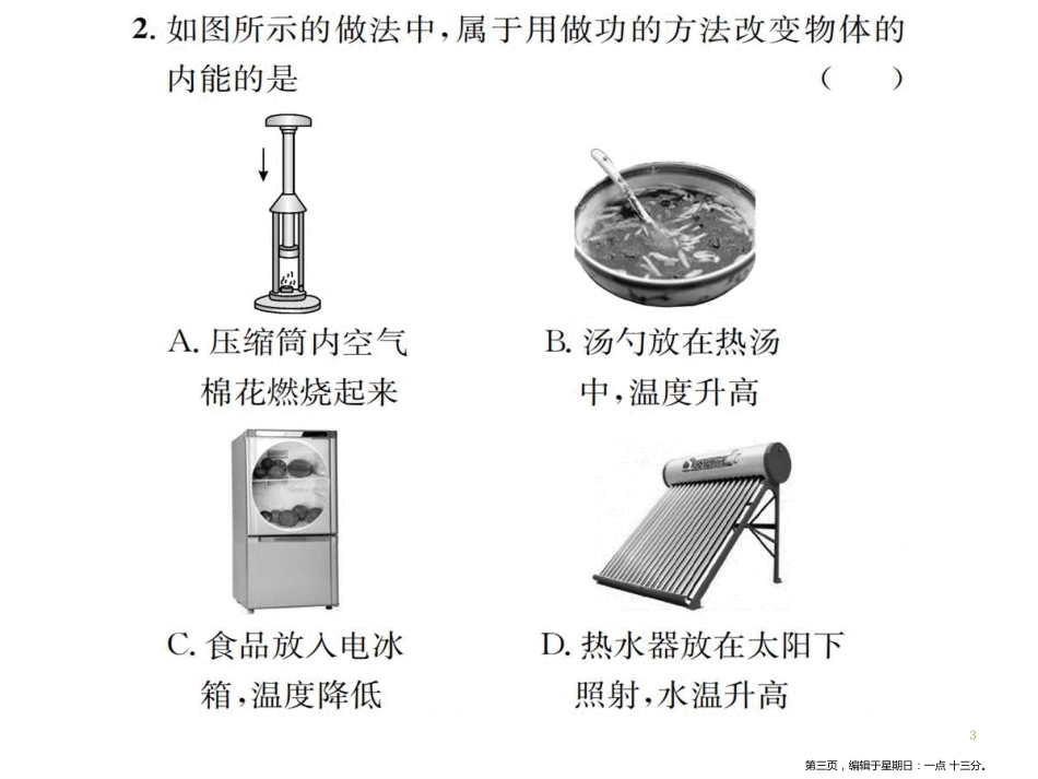 第十三章 内能分层训练.pptx_第3页