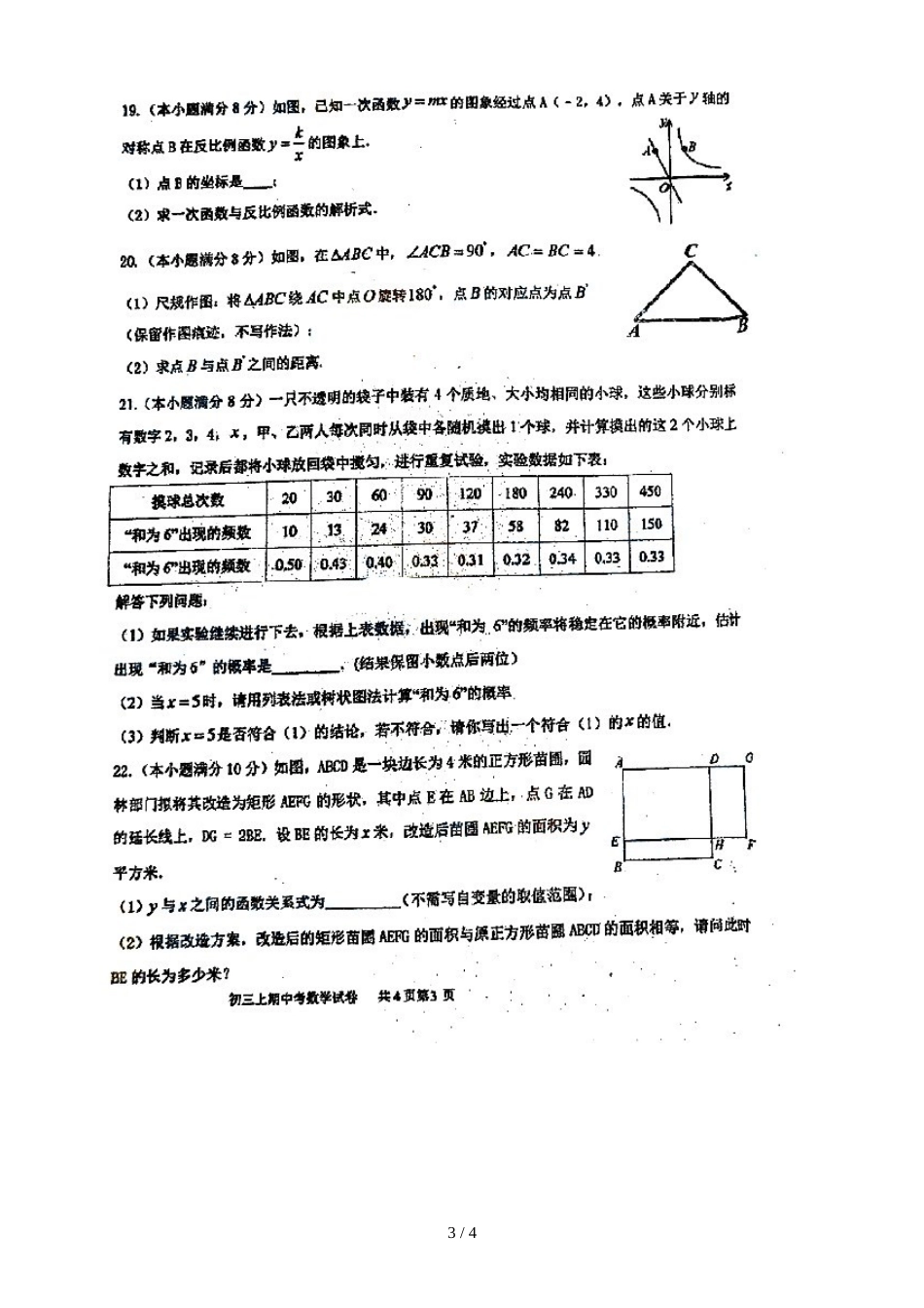 福建省福州市杨桥中学九年级上学期期中考试数学试题（图片版，）_第3页