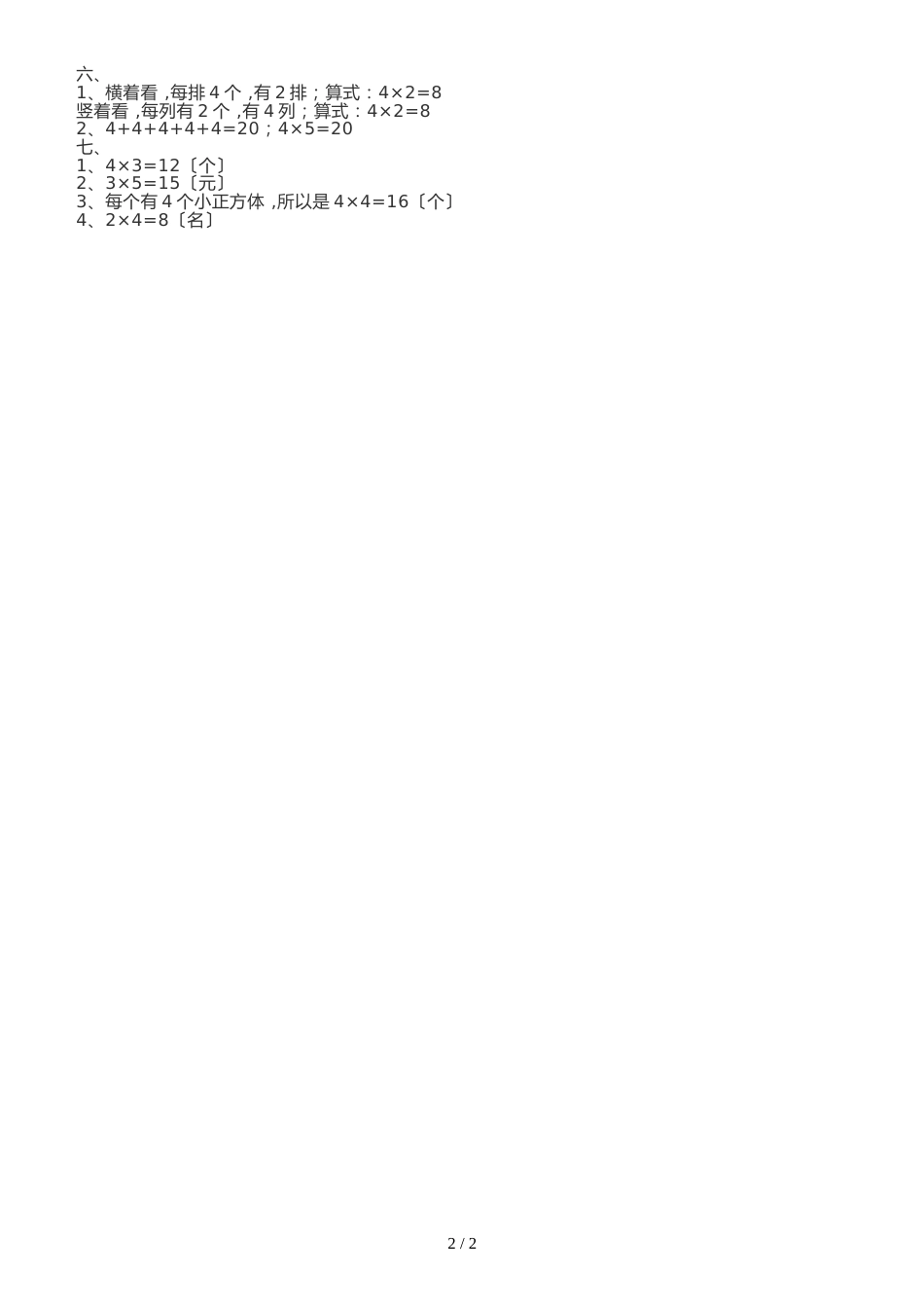 二年级上册数学试题第三单元同步练习 北师大版_第2页