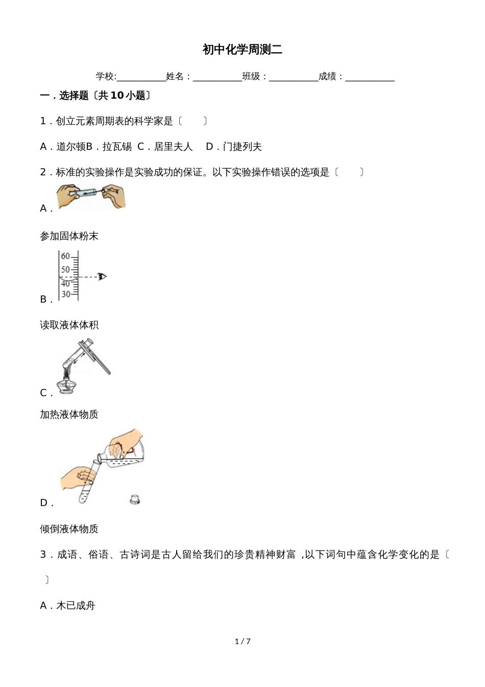 福州市19中化学周测二_第1页