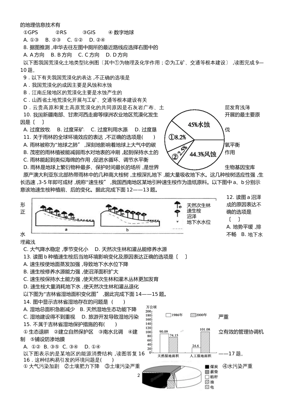 福建省华安县第一中学高二地理上学期第一次月考试题_第2页