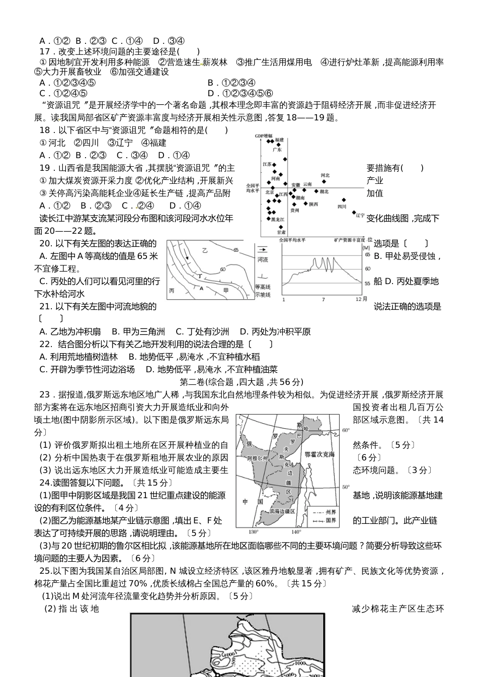 福建省华安县第一中学高二地理上学期第一次月考试题_第3页