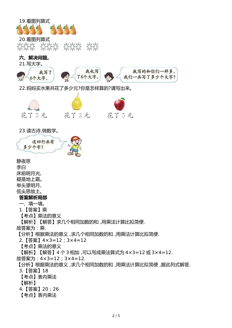 二年级上册数学单元测试第三单元 表内乘法_第2页