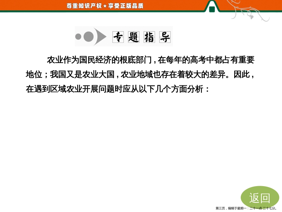 第一部分  第二章 第四节  小专题  大智慧  区域农业发展问题的分析方法_第3页
