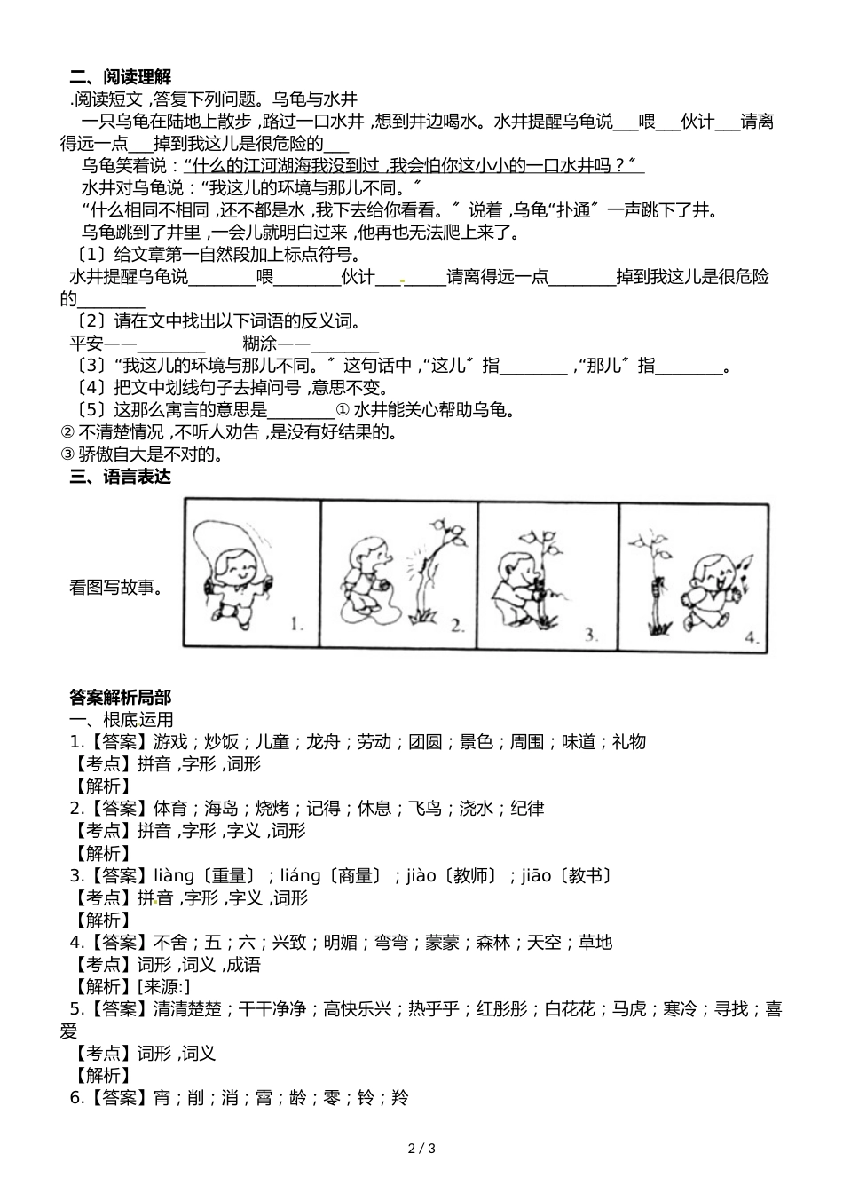 二年级下册语文试题期中考试试卷∣人教部编版_第2页