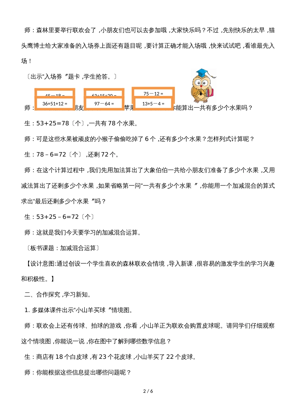 二年级上册数学教案第二单元第二课时 加减混合_冀教版（2018秋）_第2页