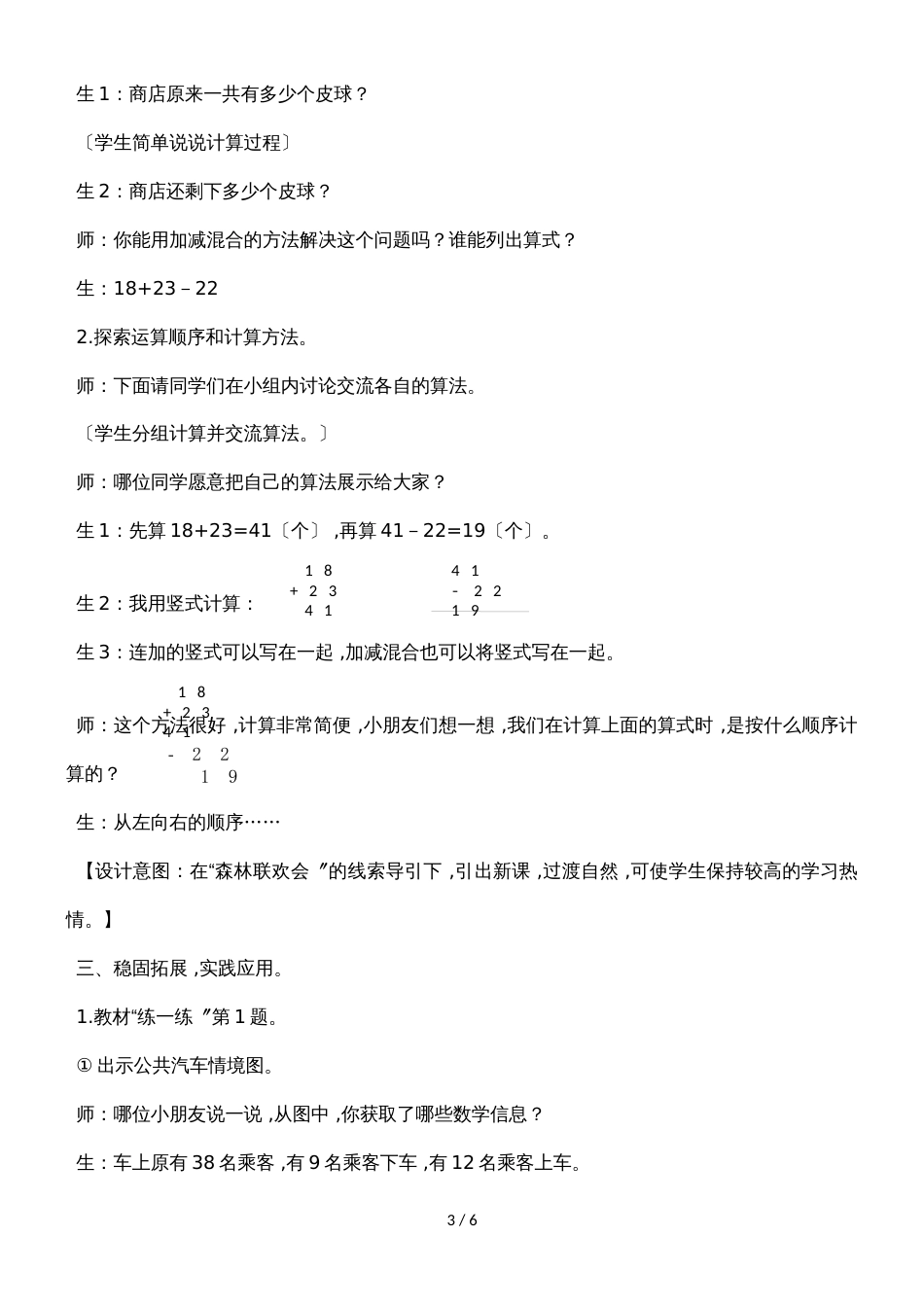 二年级上册数学教案第二单元第二课时 加减混合_冀教版（2018秋）_第3页