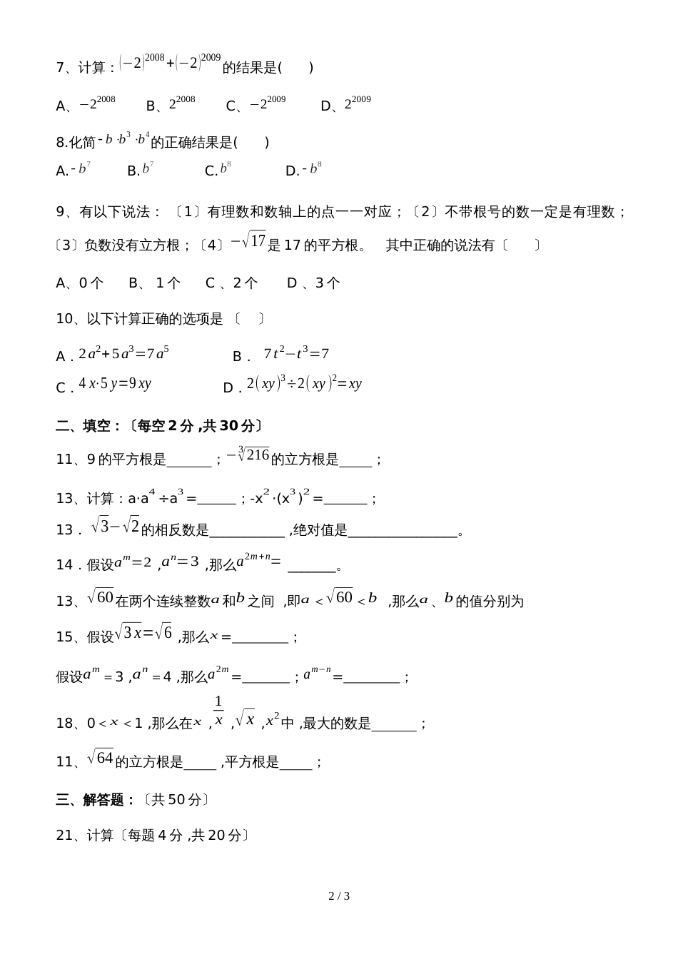 福建省惠安科山中学学年上期八年级月考考试数学试题_第2页