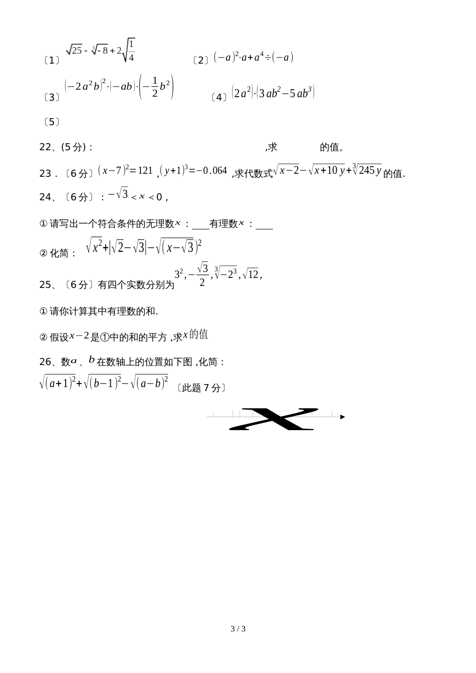 福建省惠安科山中学学年上期八年级月考考试数学试题_第3页