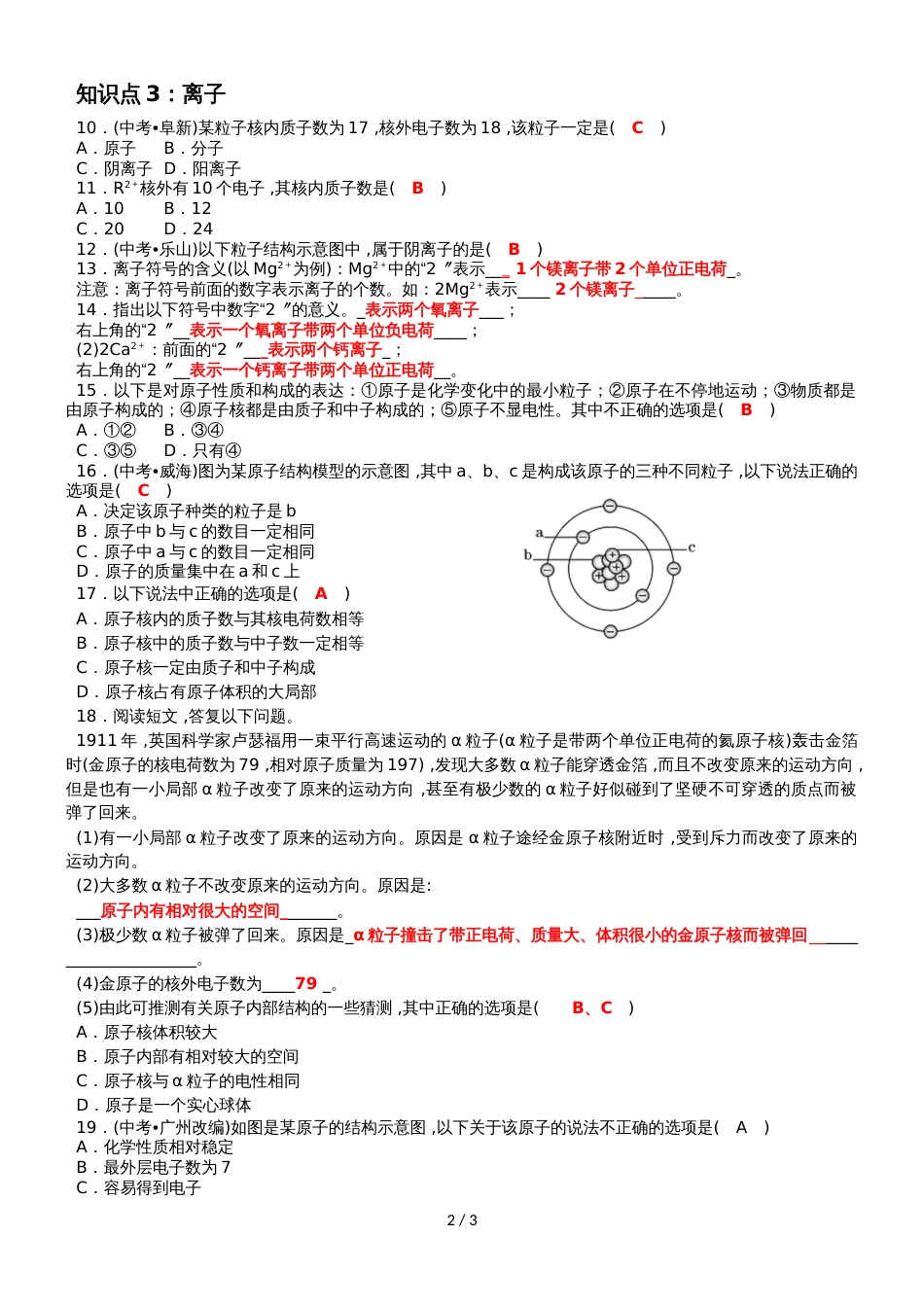 度人教版化学九年级上册同步知识点练习：第3单元  物质构成的奥秘课题2   原子的结构_第2页
