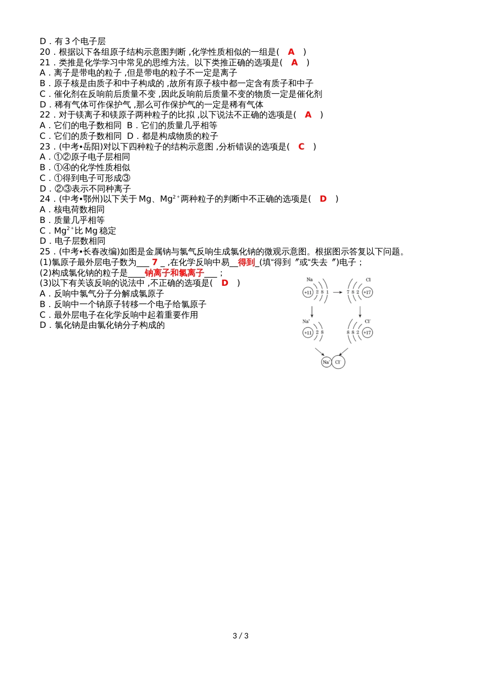 度人教版化学九年级上册同步知识点练习：第3单元  物质构成的奥秘课题2   原子的结构_第3页