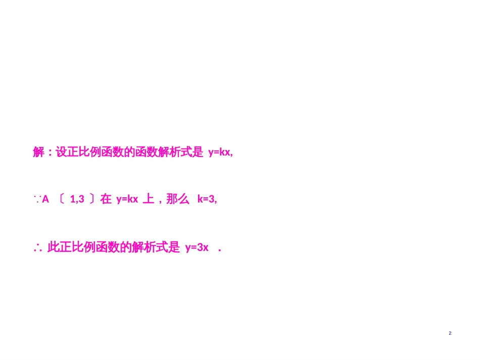 第四章 第5课时 一次函数的应用（1）_第2页