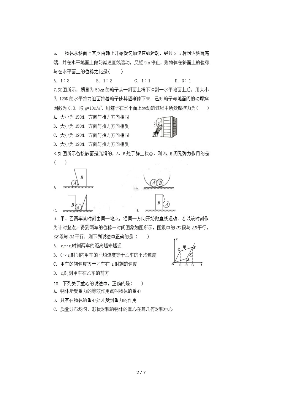 福建省晋江市平山中学高一物理上学期期中试题_第2页