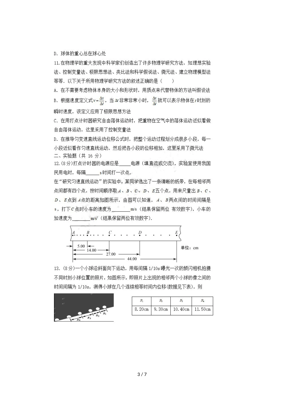 福建省晋江市平山中学高一物理上学期期中试题_第3页