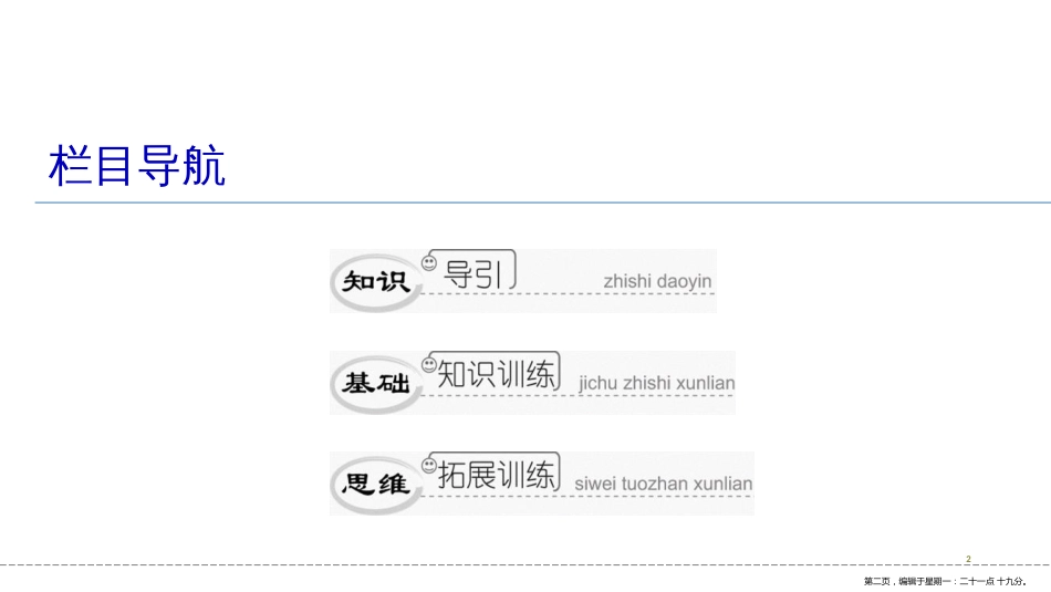 第五章　5.4　分式方程(2)_第2页