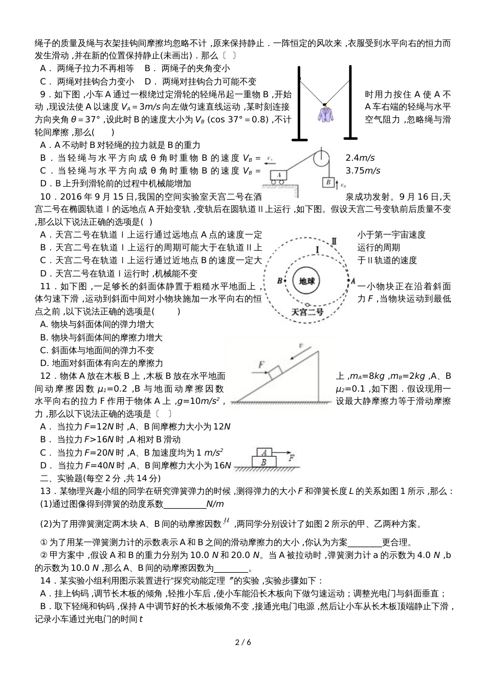 福建省永泰县第一中学高三物理上学期期中试题_第2页