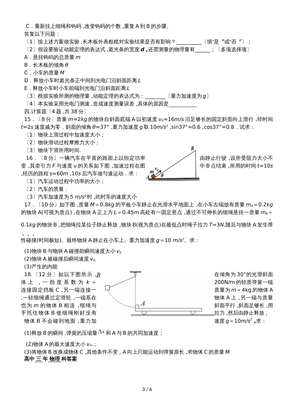 福建省永泰县第一中学高三物理上学期期中试题_第3页