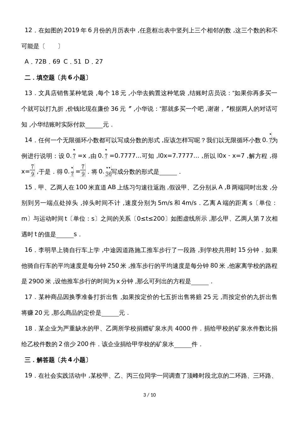 度人教版数学七年级上册同步练习：3.4 实际问题与一元一次方程_第3页