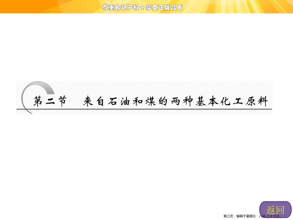 第三章  第二节  第一课时  乙　烯_第3页