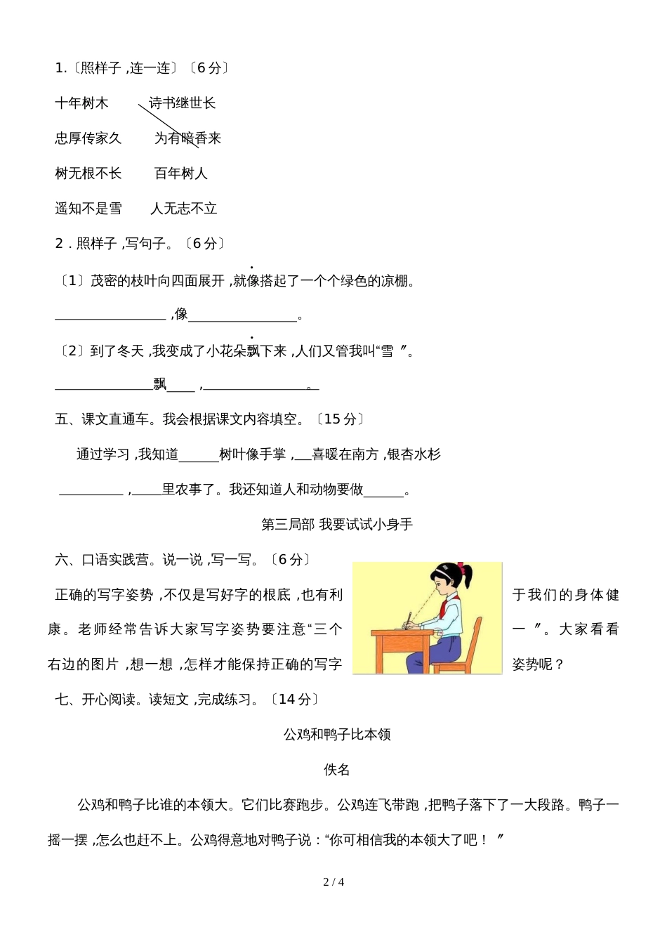 二年级上册语文试卷期中测试人教_第2页